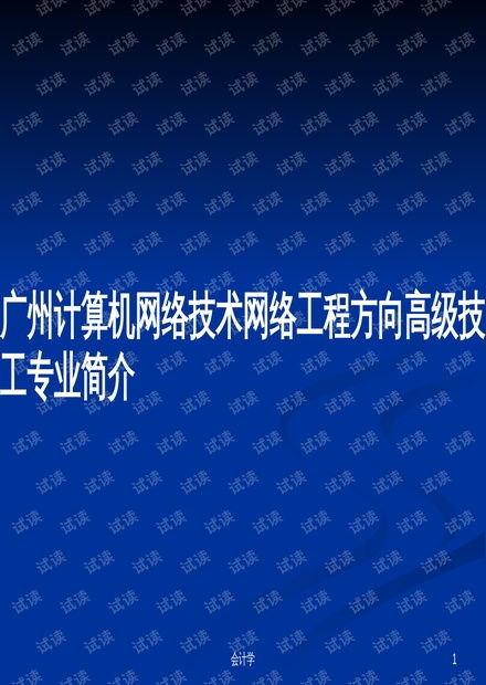 计算机网络工程技术服务——广州网络工程方向高级技工专业核心能力解析